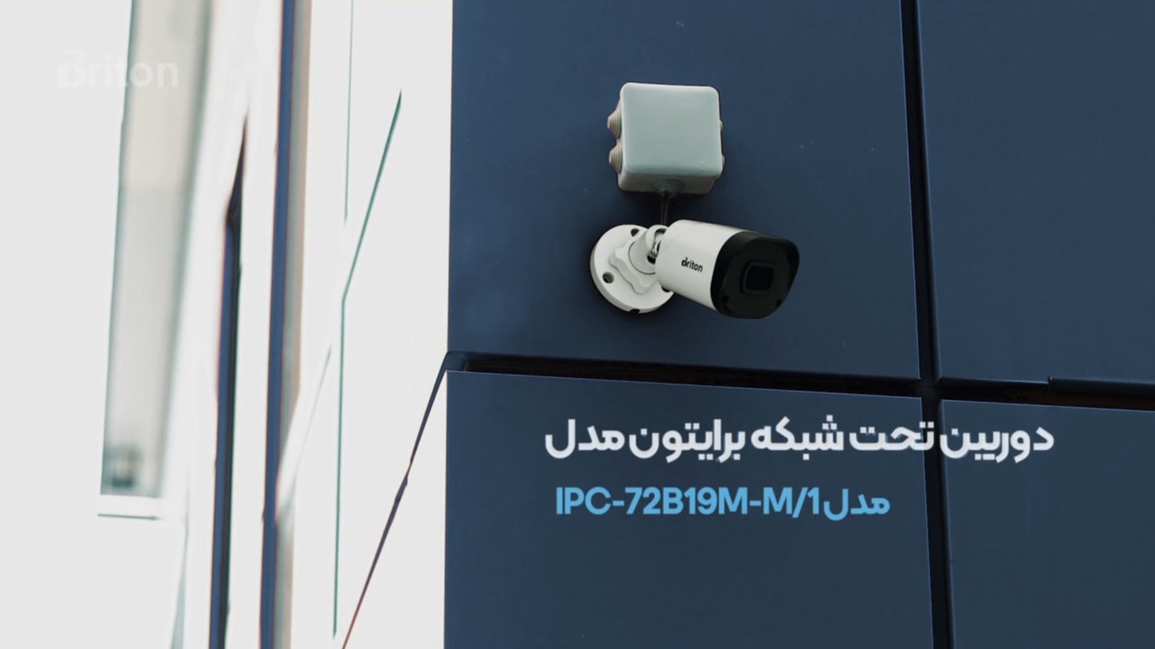 دوربین تحت شبکه برایتون مدل IPC-72B19M-M1